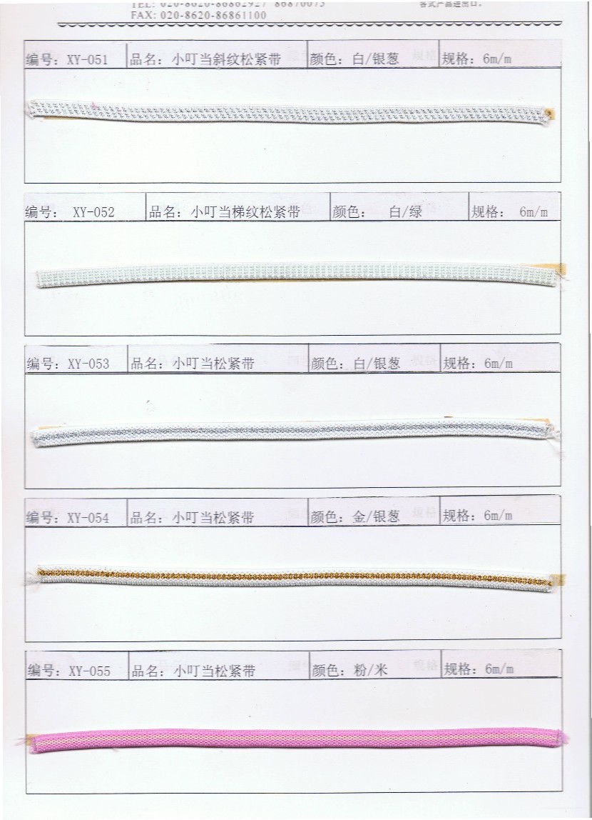 编织带