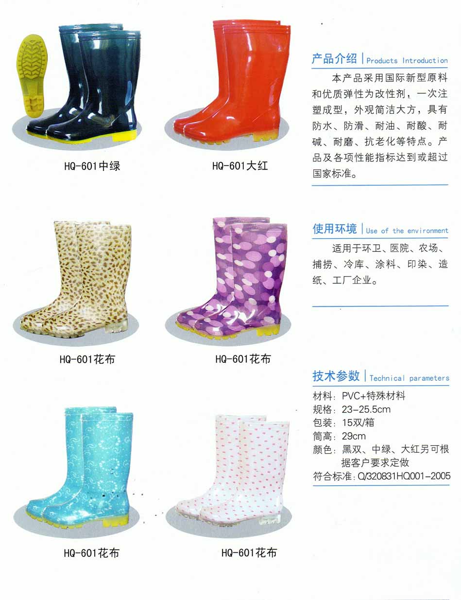 雨靴